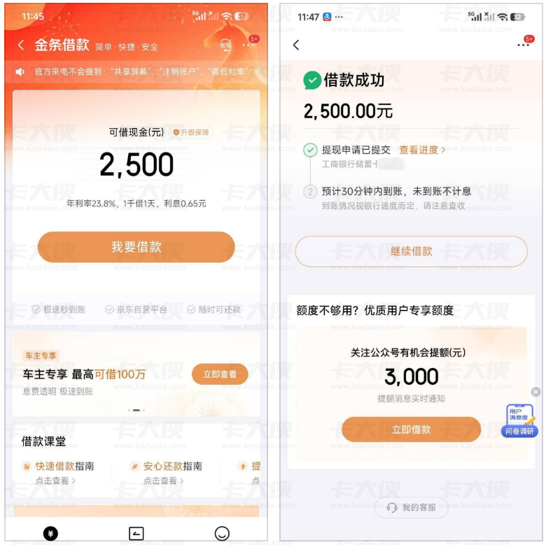 京东金条额度从 500 元升至 2500 元顺利放款，额度波动与申贷实操细节全解析