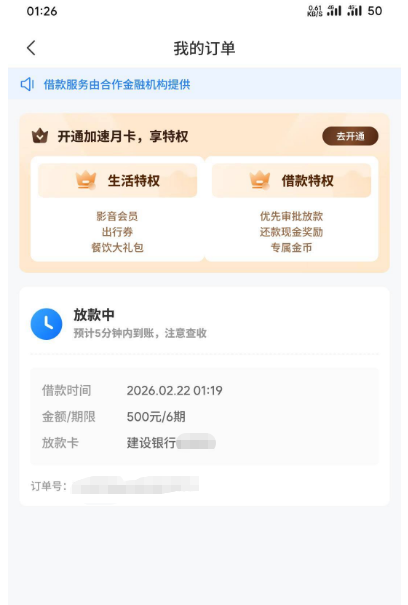 时光分期放款中稳吗？500 元额度下款情况如何？