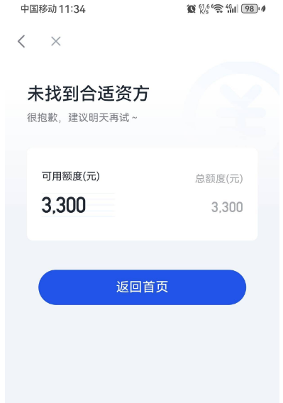 你我贷有额度却借不了？未找到资方这样应对即可