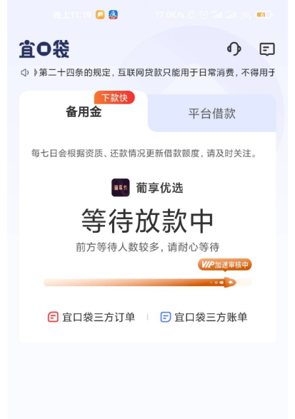 宜口袋等待放款中会审核失败吗？首次出额这些要点要清楚
