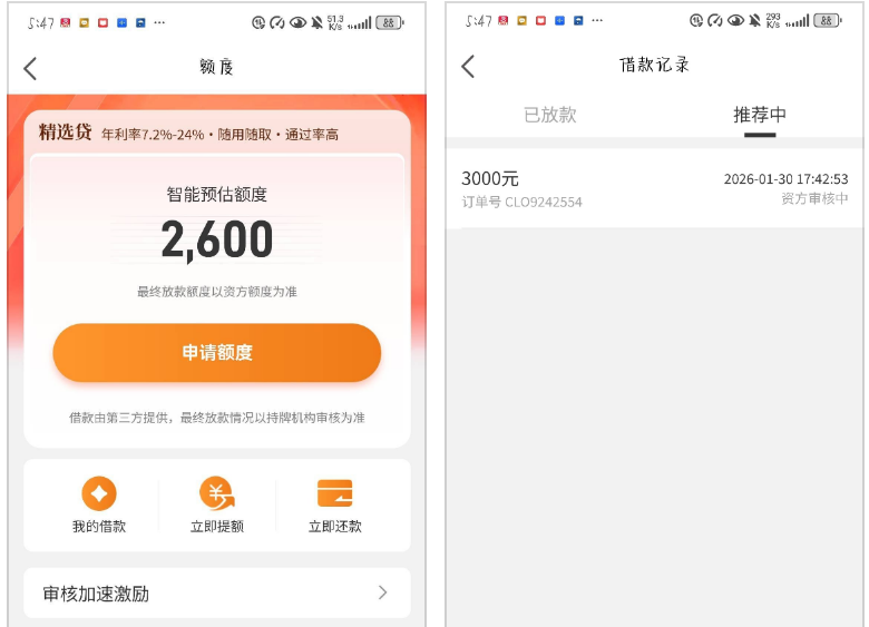 泰深优选的第三方借款是真的吗？预估额度不符该怎么看