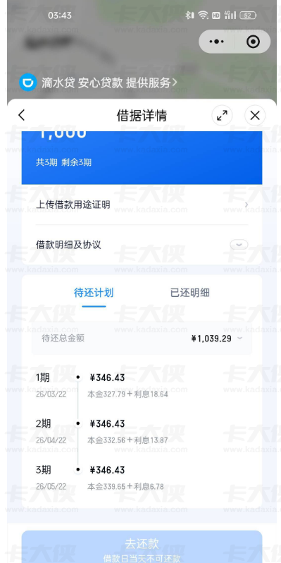 滴水贷下款千元的真实体验，征信更新助力信用慢慢变白