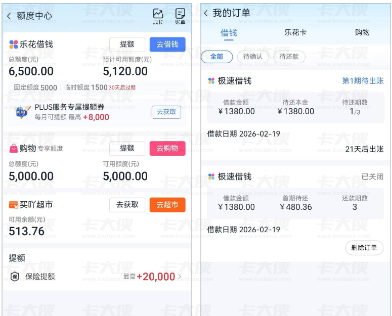 分期乐注销重开遇普通渠道秒拒；开 500 元买吖卡成功下款 1380 元还提额