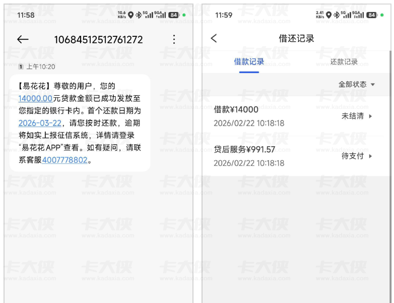 易花花恢复申请后秒下 14000 元；征信无逾期查询多也能成功放款