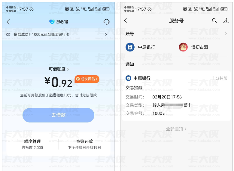 放心借更新身份证提额 1000 元，实测借款秒到，网友分享不同体验