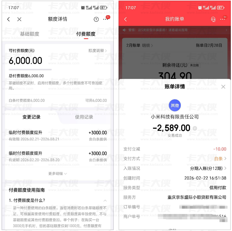 京东白条付费额度可用却受限？小米商城消费实测有了新发现