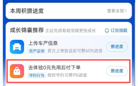 花呗页面显示无法开通？试试先用后付下单，信用成长进度里藏开通机会
