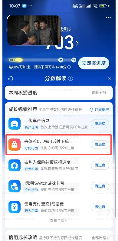 花呗页面显示无法开通？试试先用后付下单，信用成长进度里藏开通机会