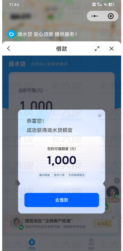 滴水贷小程序申请实测：秒出 1000 元额度，放款速度超预期