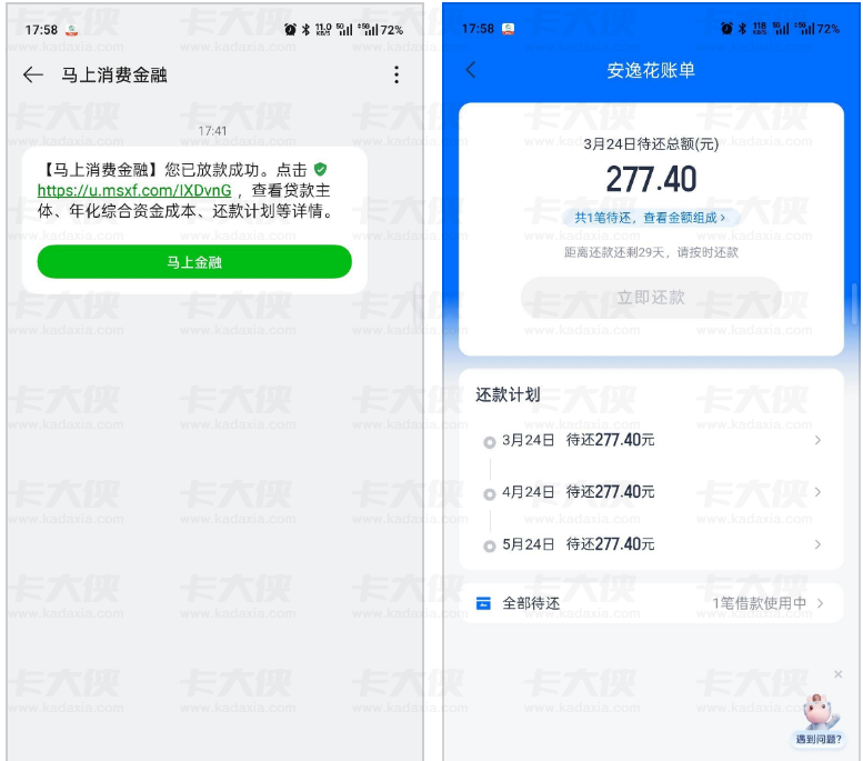 安逸花成功下款体验：放款通知及时，还款计划清晰可查