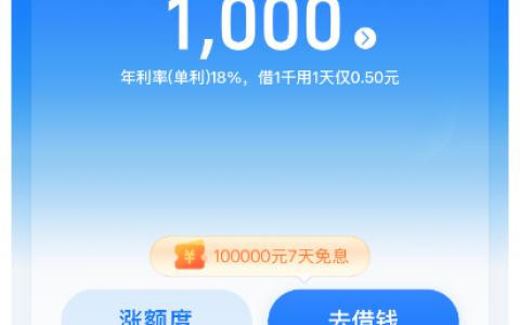 网商贷六年终获千元额度，秒到账背后的额度维护门道