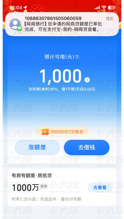 网商贷六年终获千元额度，秒到账背后的额度维护门道