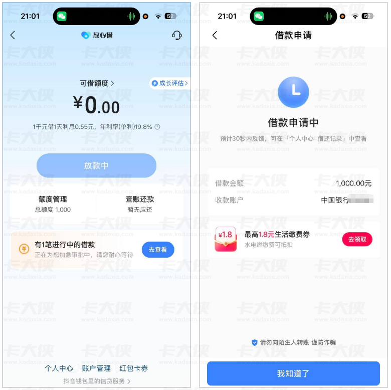抖音放心借提前解锁借款权限，1000 元额度秒下款！利率与体验细节全分享