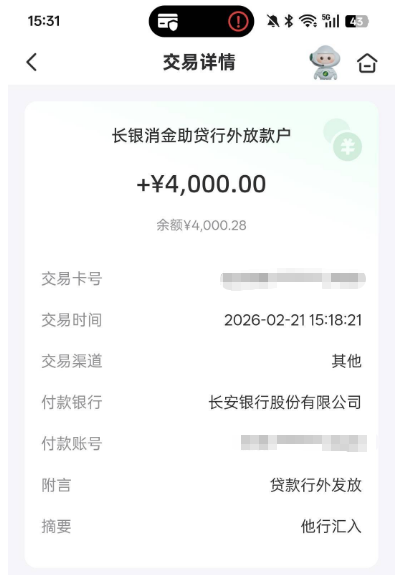 橙心贷拦截成功是怎么回事？没发短信直接下款4000真的假的？