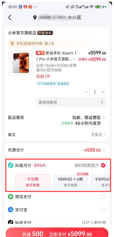 抖音月付卡小米17 Pro实测!5099入手靠谱吗?二手回血价多少 抖音月付卡小米17 Pro实测!5099入手靠谱吗?二手回血价多少