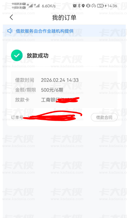 时光分期短信邀借款，注册开会员秒下 500 元；不同申请体验差异大！