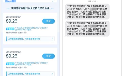 拍拍贷注销重注册成功下款，广州信也小贷放款；提额与资方匹配技巧全分享！