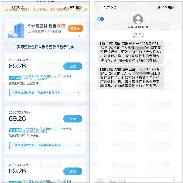 拍拍贷注销重注册成功下款，广州信也小贷放款；提额与资方匹配技巧全分享！