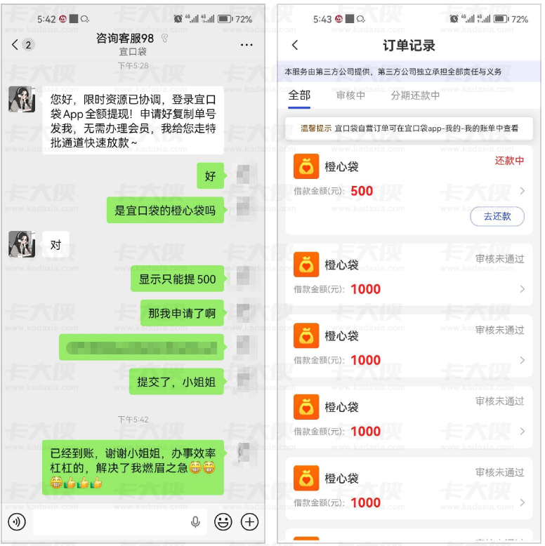 橙心袋专项资金逾期 4 天仍下款，宜口袋特批通道放款，秒扣首期账单！