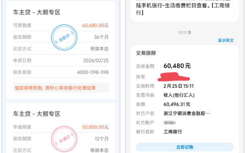 小赢卡贷易鑫抵押贷款 60480 元到账，放款中即入账；征信大花无逾期也可申请！