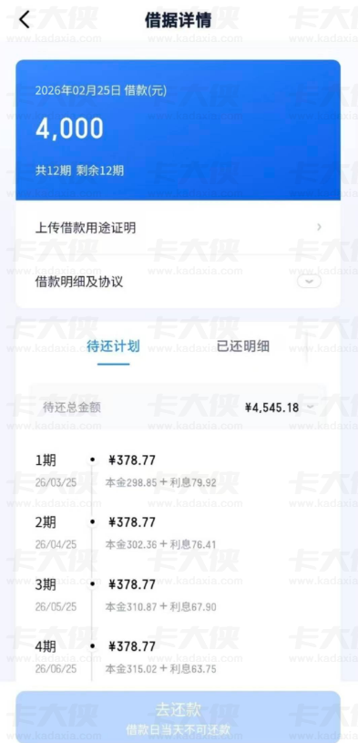 滴滴借钱额度冻结后成功下款 4000 元，12 期还款明细公开，普通资质也可获批！