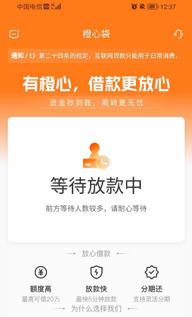 橙心贷可连续申请下款吗?多次申请仍能成功到账 橙心贷可连续申请下款吗?多次申请仍能成功到账