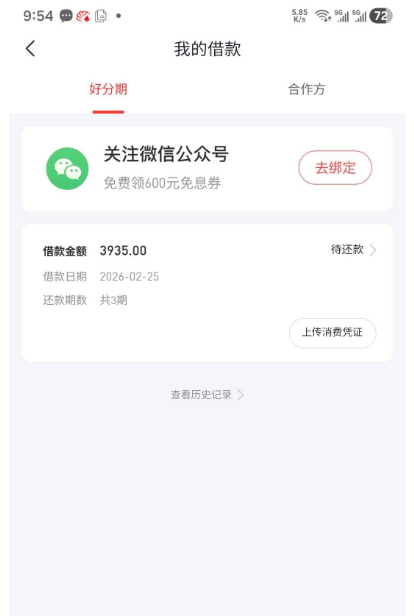 好分期不买会员能下大额吗?实测无需会员也可获批 好分期不买会员能下大额吗?实测无需会员也可获批