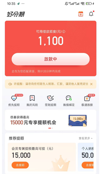 好分期申请失败后还能秒下款吗？实测重新申请可成功