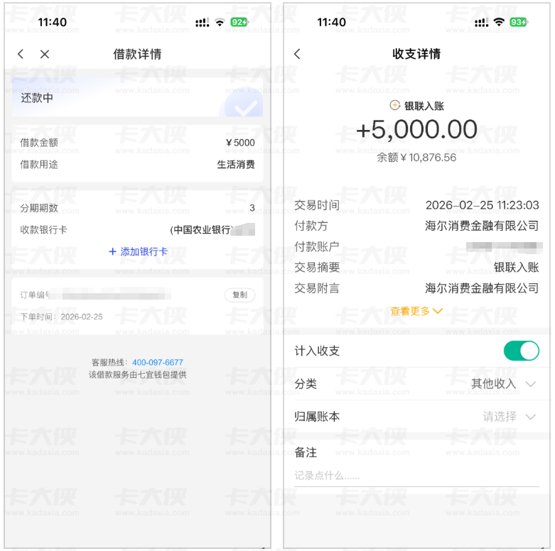 葡享卡审核中跳出七宜钱包 5000 额度，开会员后到账，海尔消费金融放款！