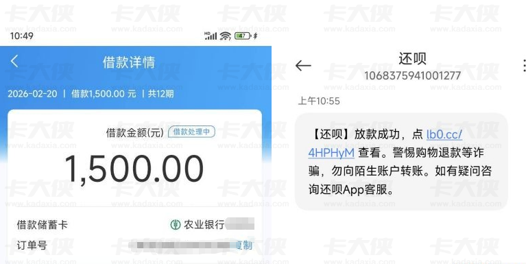 还呗 1500 元额度顺利下款，申请至放款不足一小时，12 期还款轻松分摊压力！