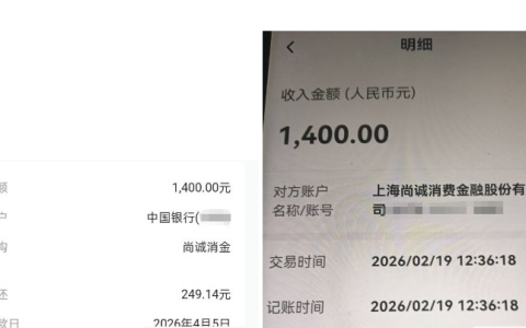 放心借 1400 元额度顺利下款，尚诚消金放款，首期还款明细清晰可查！
