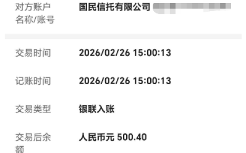 宜口贷第 6 笔 500 元 10 分钟极速到账，国民信托放款，按时还款成提额下款关键！