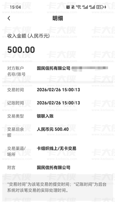 宜口贷第 6 笔 500 元 10 分钟极速到账，国民信托放款，按时还款成提额下款关键！