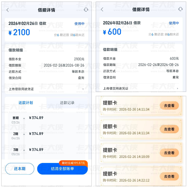 信用飞购 4 张提额卡下款 2700 元，提额卡不退引争议，退款技巧大分享！