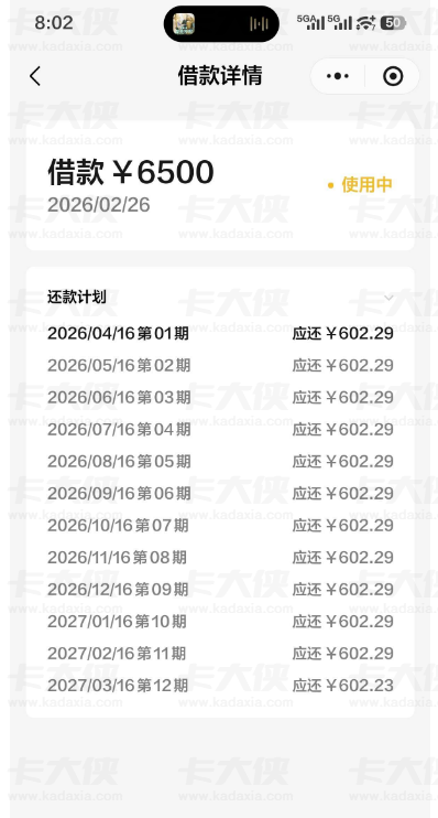 微粒贷还完即复借秒下 6500 元，征信大花也可获批，复借体验超稳！