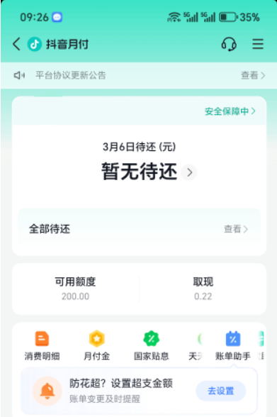 抖音月付能开出不同档位额度吗?实测多档额度可开通 抖音月付能开出不同档位额度吗?实测多档额度可开通