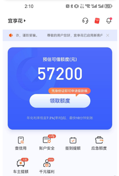 宜享花进黑屋后还能恢复额度吗？实测可出高额预估额度