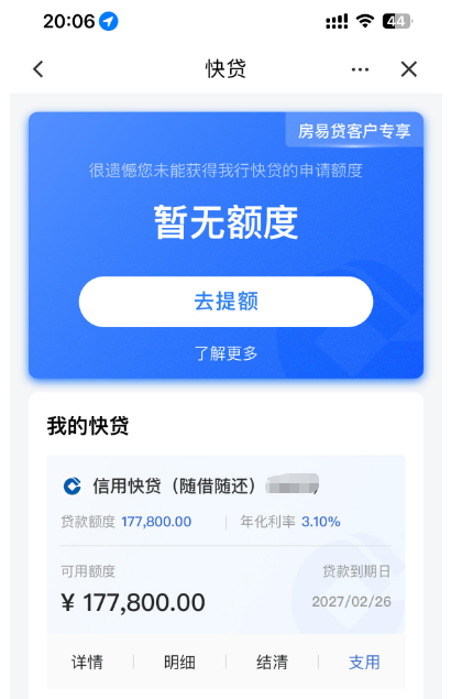 建行快贷显示可用额度是审核通过了吗？不支用会生息吗？