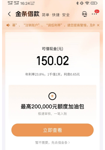 金条额度加油包是什么?点击会查征信吗? 金条额度加油包是什么?点击会查征信吗?