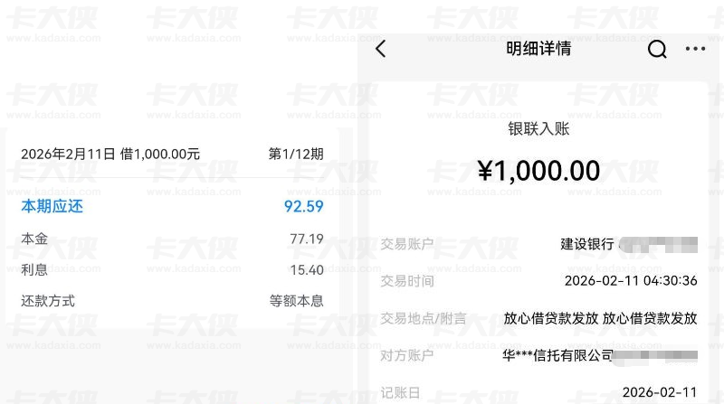 放心借半夜获批 1000 元额度，签约秒下到账，有逾期也能通过审核！