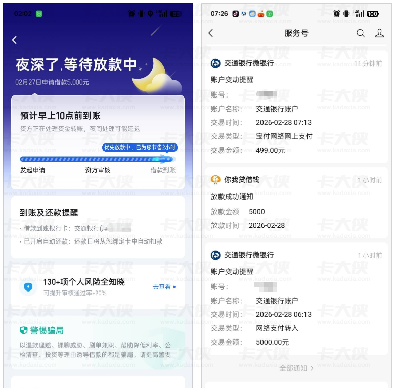 你我贷下款 5000 元会员费秒扣 499 元，客服退款超便捷，亲测可退！