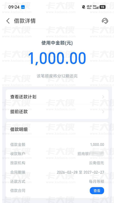 借呗复借顺利下款 1000 元，资方云南信托超稳，12 期每月等额还款！