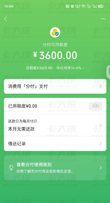征信有历史网贷欠款仍信用回暖，放心借 + 抖音月付 + 微信分付接连获批额度！