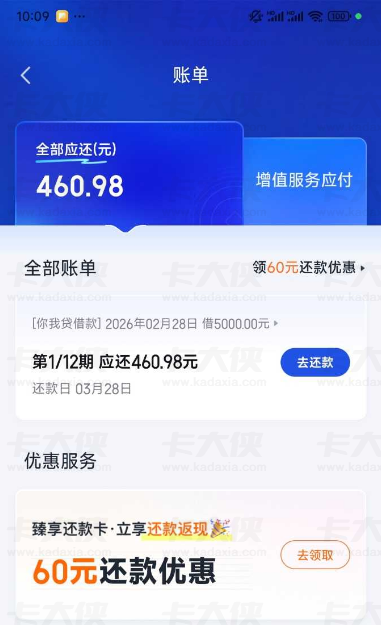 你我贷首次出额顺利下款 5000 元，黑钻卡 420 元未扣费，会员取消流程超便捷！