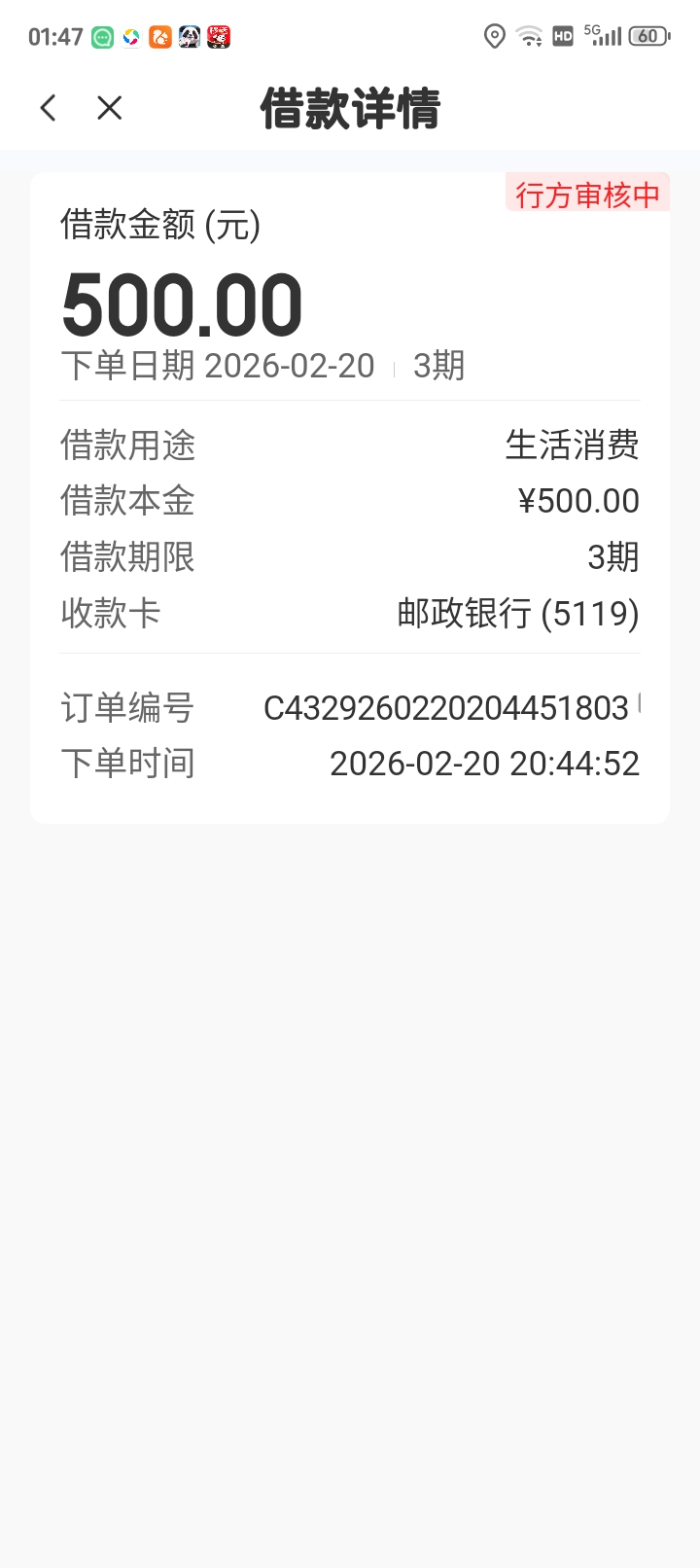 橙心袋一直显示行方审核中都，五天了