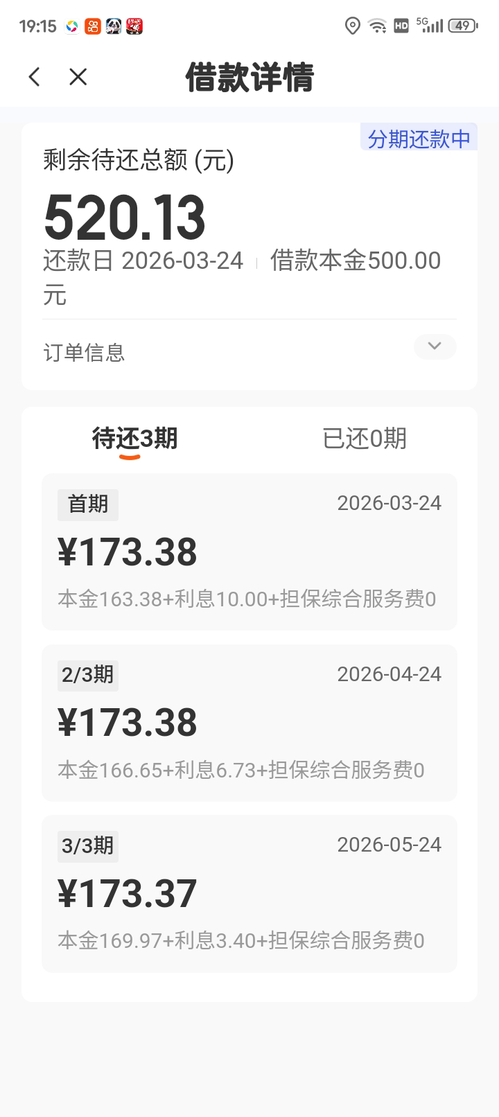 橙心袋借款500终于下了