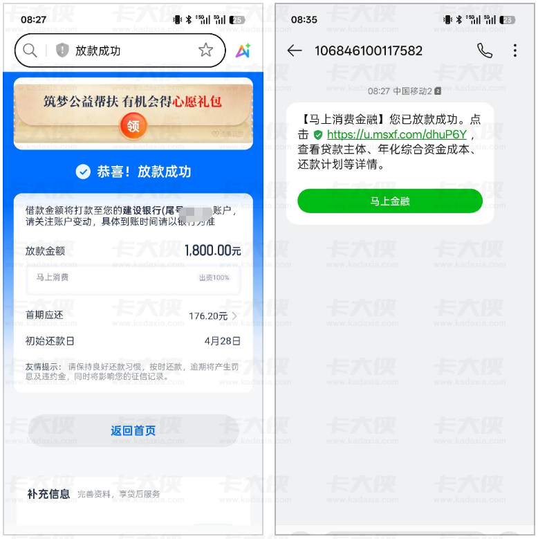 安逸花结清后成功下款 1800 元，申请实操及放款细节全解析