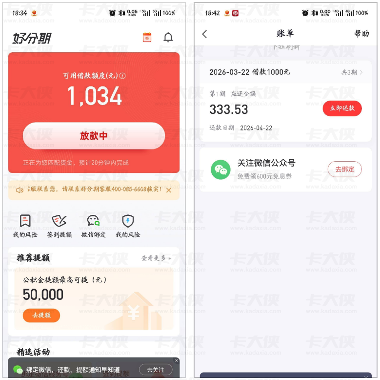 好分期查询多无逾期也能成功下款,放款时效、申请细节与提额方法全解析 好分期查询多无逾期也能成功下款,放款时效、申请细节与提额方法全解析