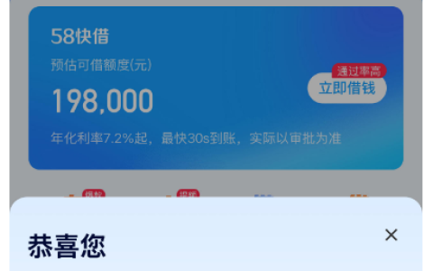 58 好借资质良好尊享提额至 26900 元，提现成功率与申请相关细节全解析