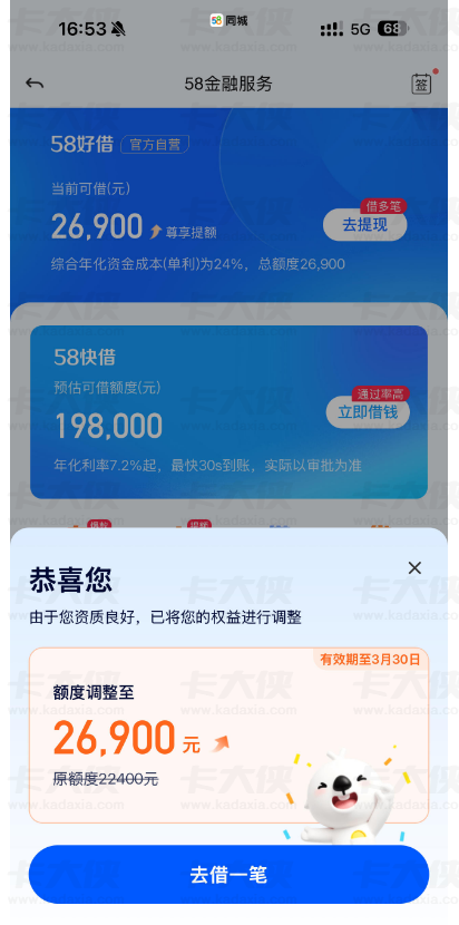 58 好借资质良好尊享提额至 26900 元，提现成功率与申请相关细节全解析